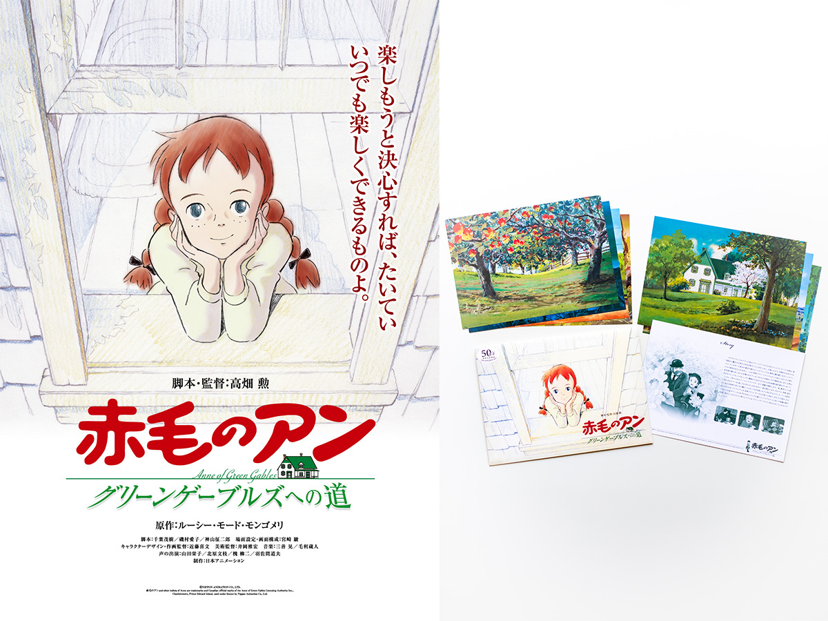 未開封　赤毛のアン　グリーンゲーブルズへの道　パンフレット 高畑勲が監督した『赤毛のアン～グリーンゲーブルズへの道