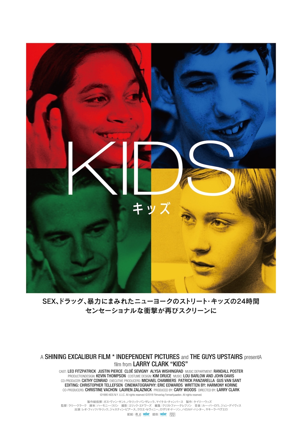 ラリー・クラーク監督『KIDS／キッズ』10月17日よりリバイバル