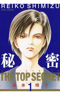 タブーもいとわない…漫画家・清水玲子の美しくも残酷な世界に隠