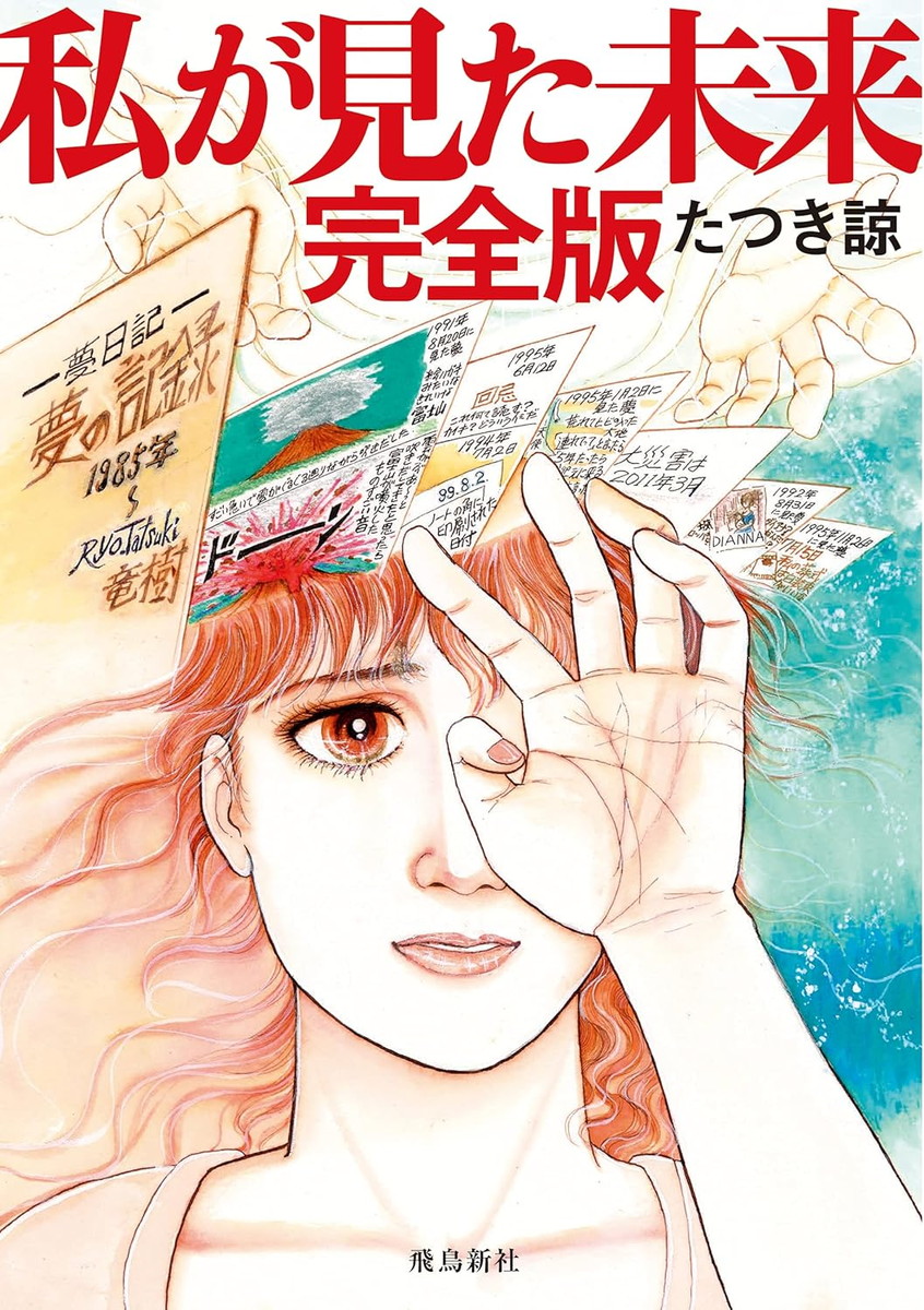 予言です。 カムチャツカ地震で「たつき諒」がトレンド入り “予知夢マンガ