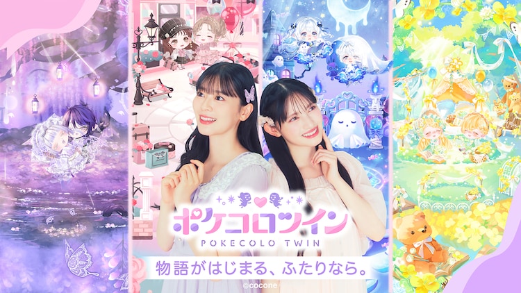 超ときめき♡宣伝部の坂井仁香＆菅田愛貴が6種類の“ふたご