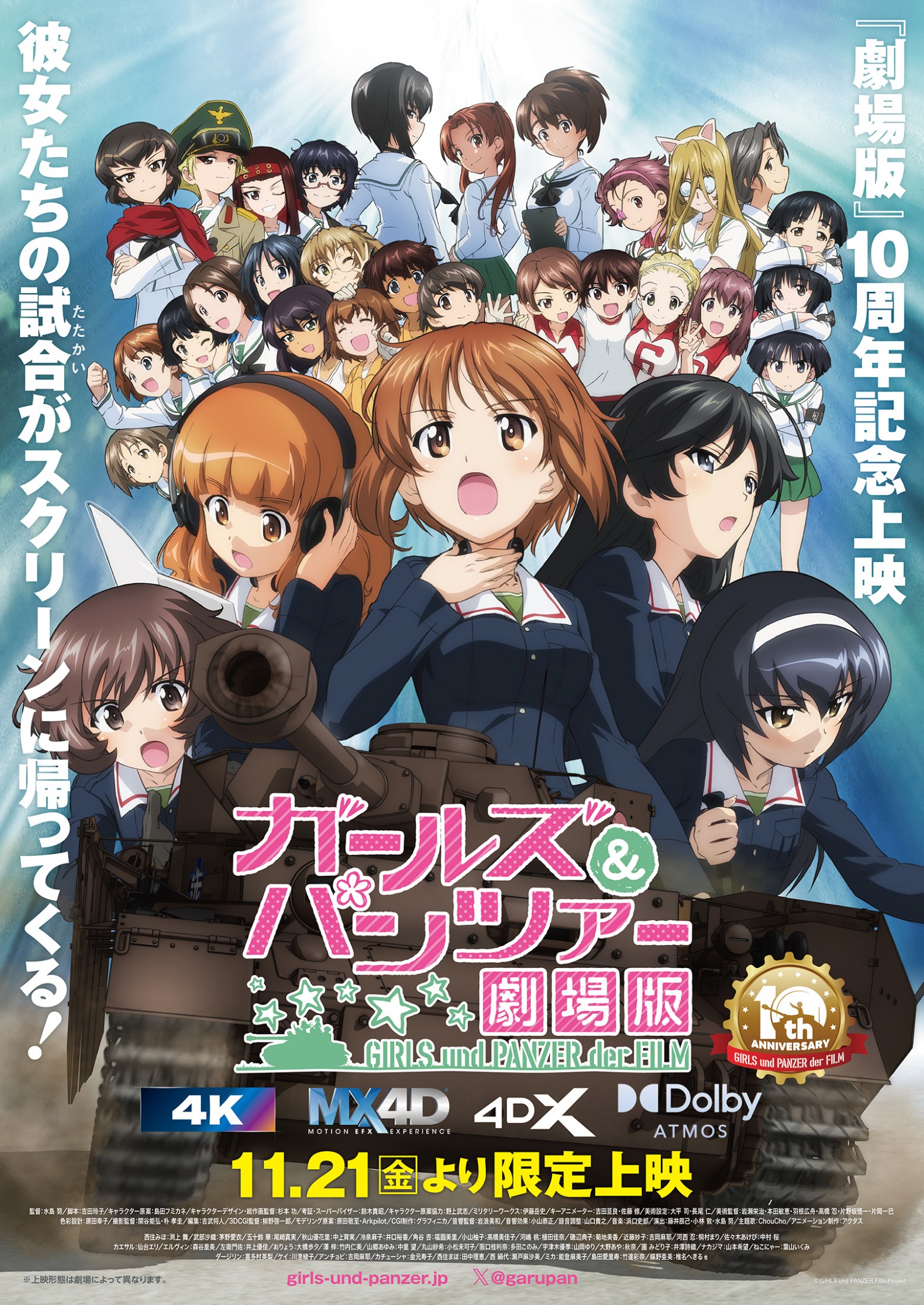 ガールズ＆パンツァー　劇場版　キングブレード ガールズ&パンツァー 劇場版｜ガールズ＆パンツァー最終章 公式