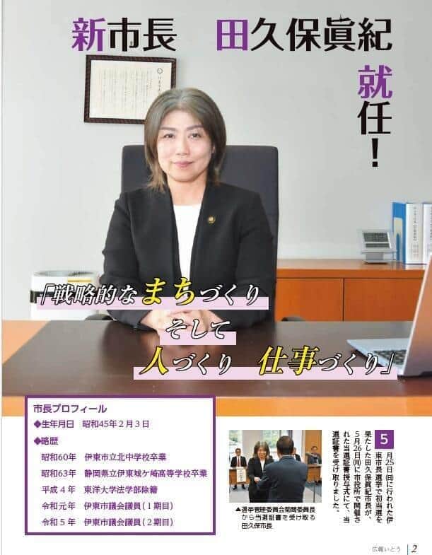 伊東市の田久保真紀市長の肖像。学歴詐称疑惑と辞意撤回で物議を醸している。