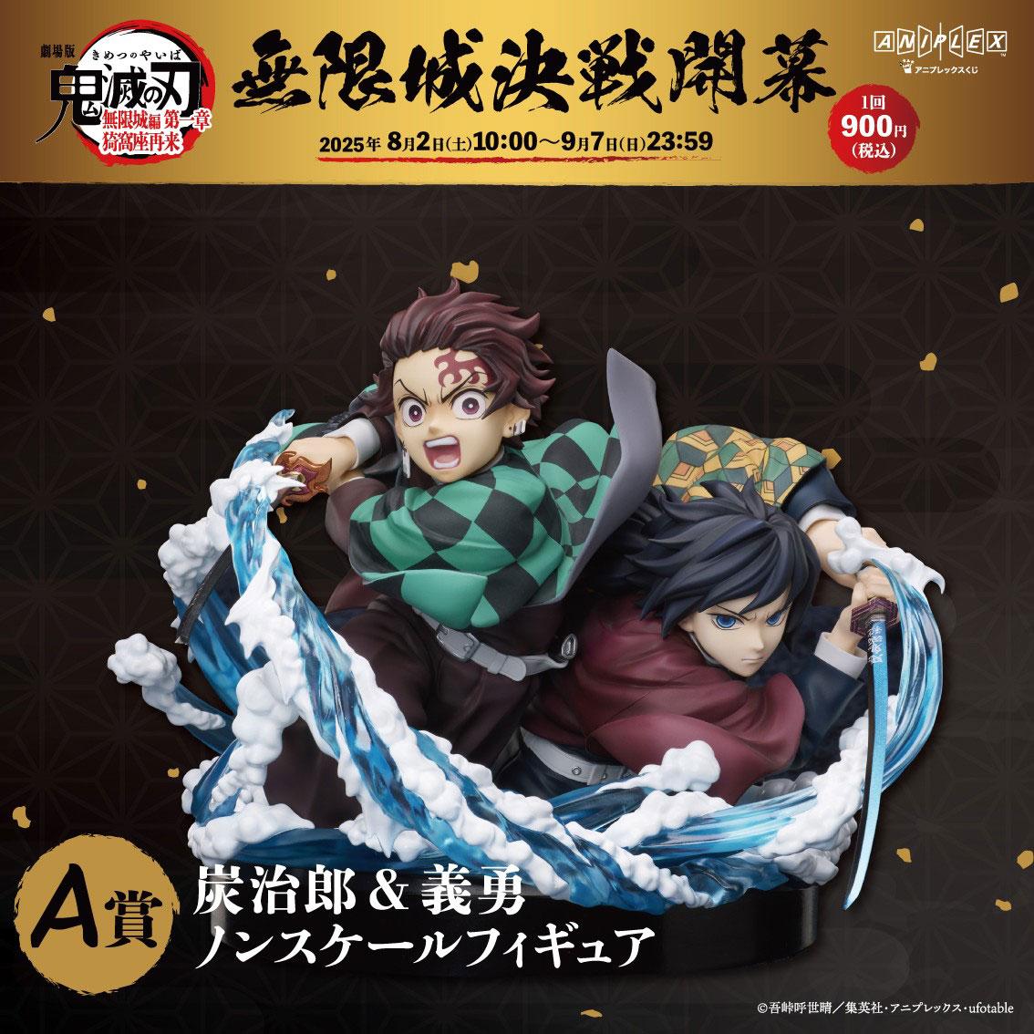 鬼滅の刃 無限城編 童磨 Ｗチャンスポスター ダイニング お楽しみくじ 鬼滅の刃 無限城編 ufotable DINING ダイニング お楽しみくじ
