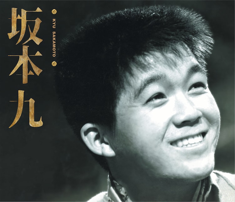 坂本九 – 九・メモリアル LP 帯付き 名盤 全16曲収録 坂本九 – 九・メモリアル LP 帯付き 名盤 全16曲収録 - 邦楽卸売り