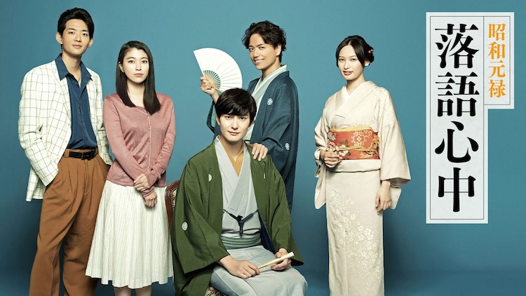 昭和元禄 落語心中 DVD BOX レア 岡田将生 竜星涼 山崎育三郎 大政絢 岡田将生の主演ドラマ「昭和元禄落語心中」8月より再放送、竜星