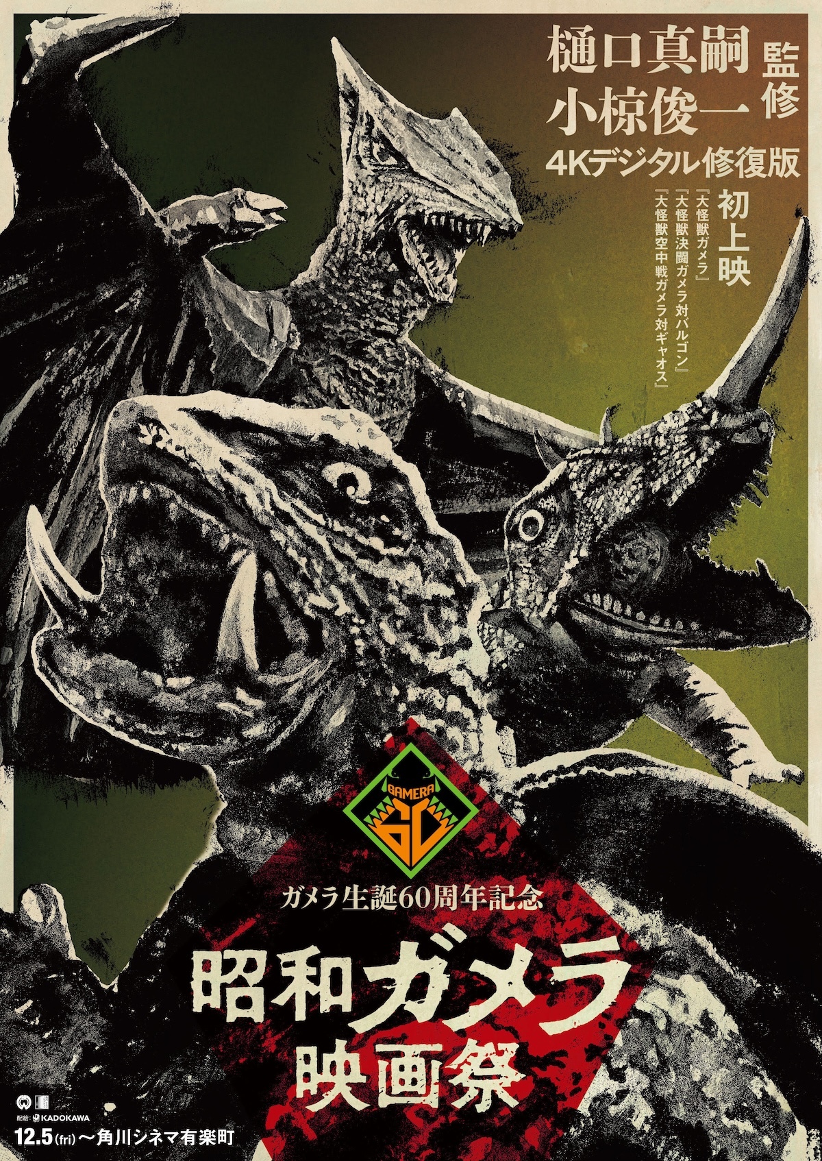 DVD　ガメラ　デジタル・リマスター版　全８巻 ゲオ公式通販サイト/ゲオオンラインストア【中古】ガメラ対深海