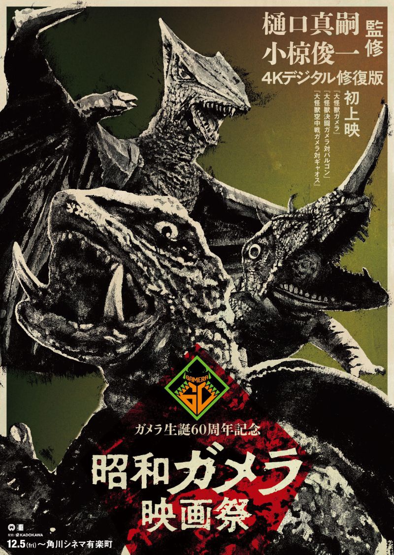 【新品未開封品】昭和・平成 ガメラ 11作品セット！ ガメラ生誕60周年プロジェクト」本格始動！樋口真嗣＆小椋俊一