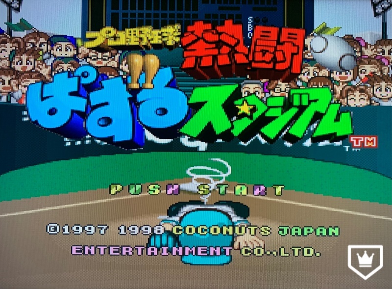 スーパーファミコン  SFC プロ野球 熱闘ぱずるスタジアム プレミア希少品 SFC版は5万円超えのプレミア化！異色の落ちもの野球ゲー『プロ