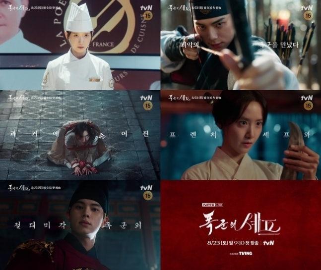 少女時代ユナ、新ドラマ「暴君のシェフ」で料理と恋の物語