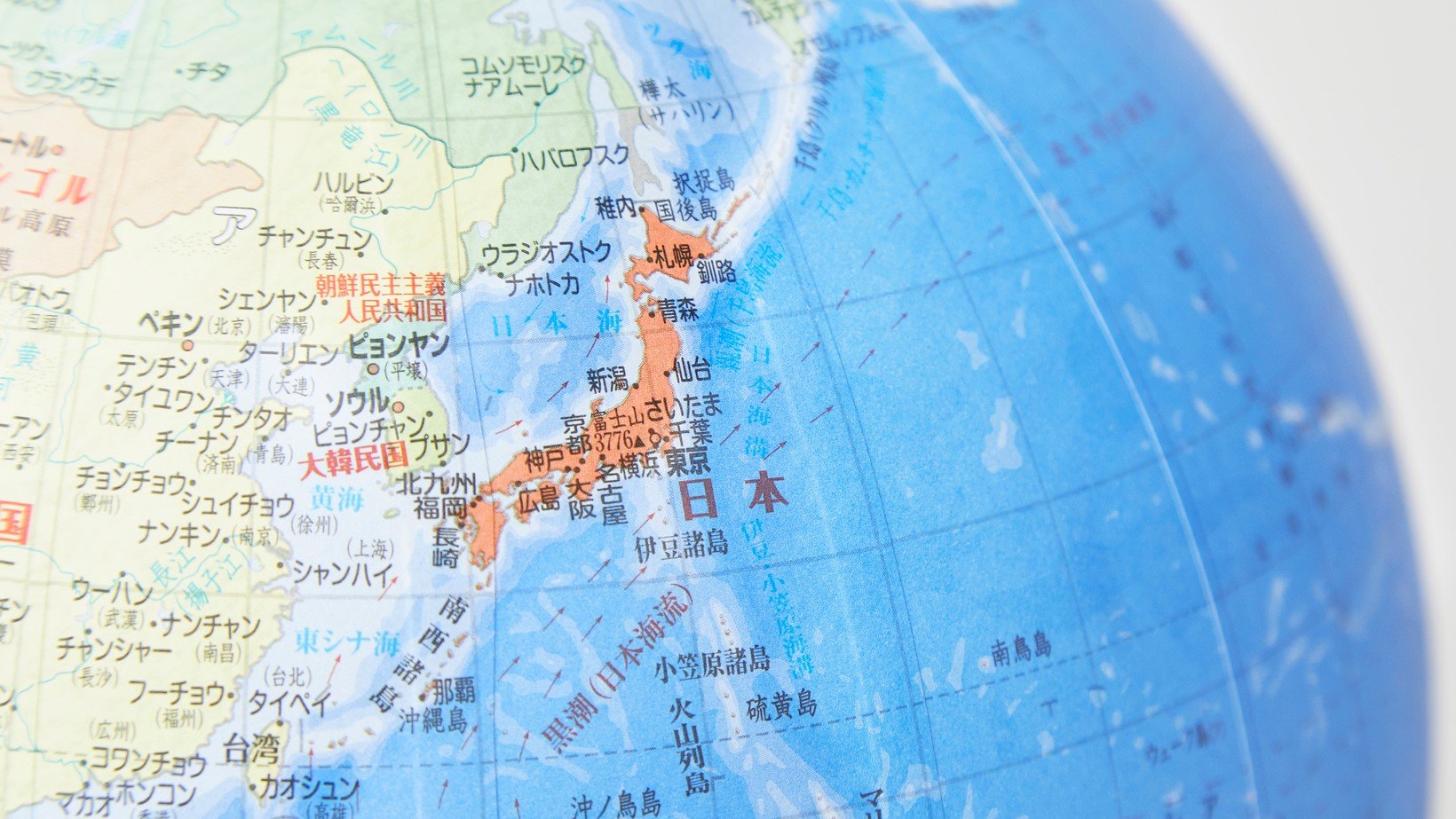 国際関係アナリスト北野幸伯氏の著書「新版 日本の地政学」の表紙