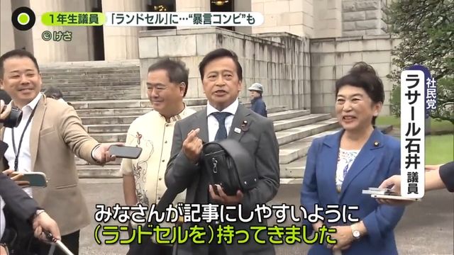 ランドセルを背負い初登院する社民党のラサール石井議員
