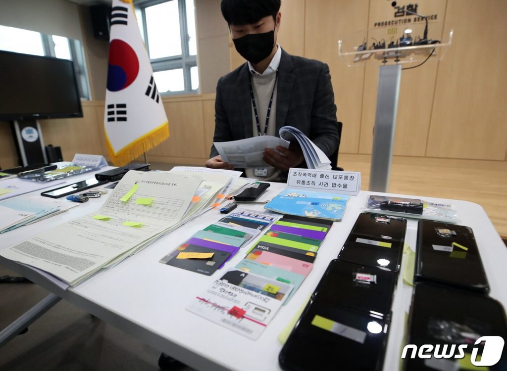 ソウル東部地検が公開するボイスフィッシングに悪用された不正開通携帯電話と通帳