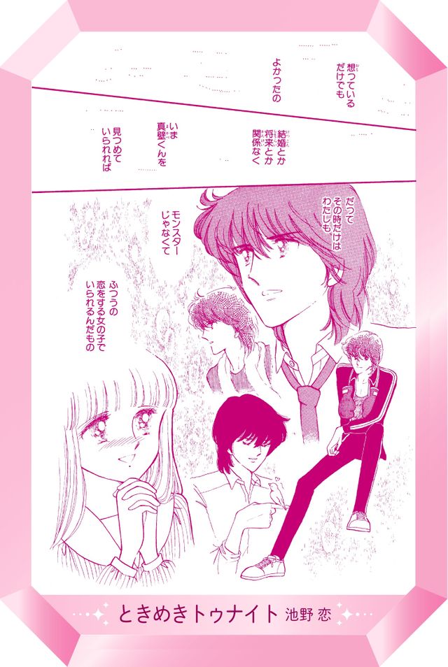 約16年ぶりのサイン会『ときめきトゥナイト』池野恋 目標は“生涯