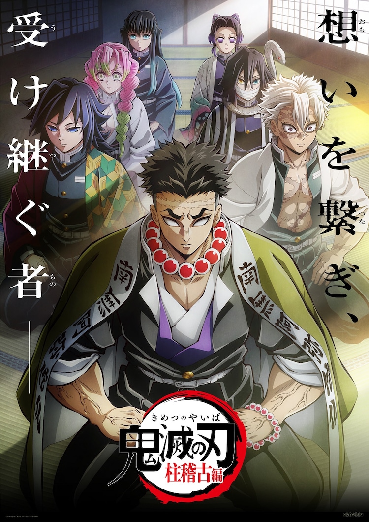 美品　貴重　レア　鬼滅の刃　柱稽古編　宣伝用　ポスター　B2サイズ　フジテレビ ☆B2 告知 古き ポスター☆ 「鬼滅の刃 柱稽古編 第一巻」