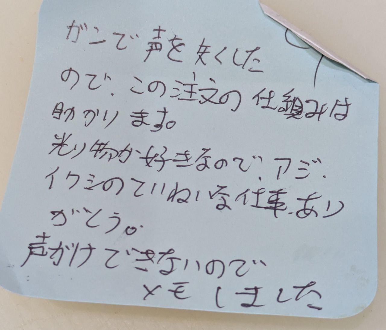 大衆酒場かどやのテーブルに残された、声が出せない客からの感謝と注文のメモ