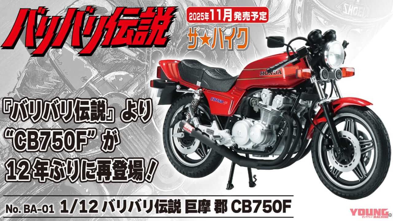 バリバリ伝説 プラモデル バリバリ伝説」ヤマハ YZR500 “ラルフ・アンダーソン” | 株式