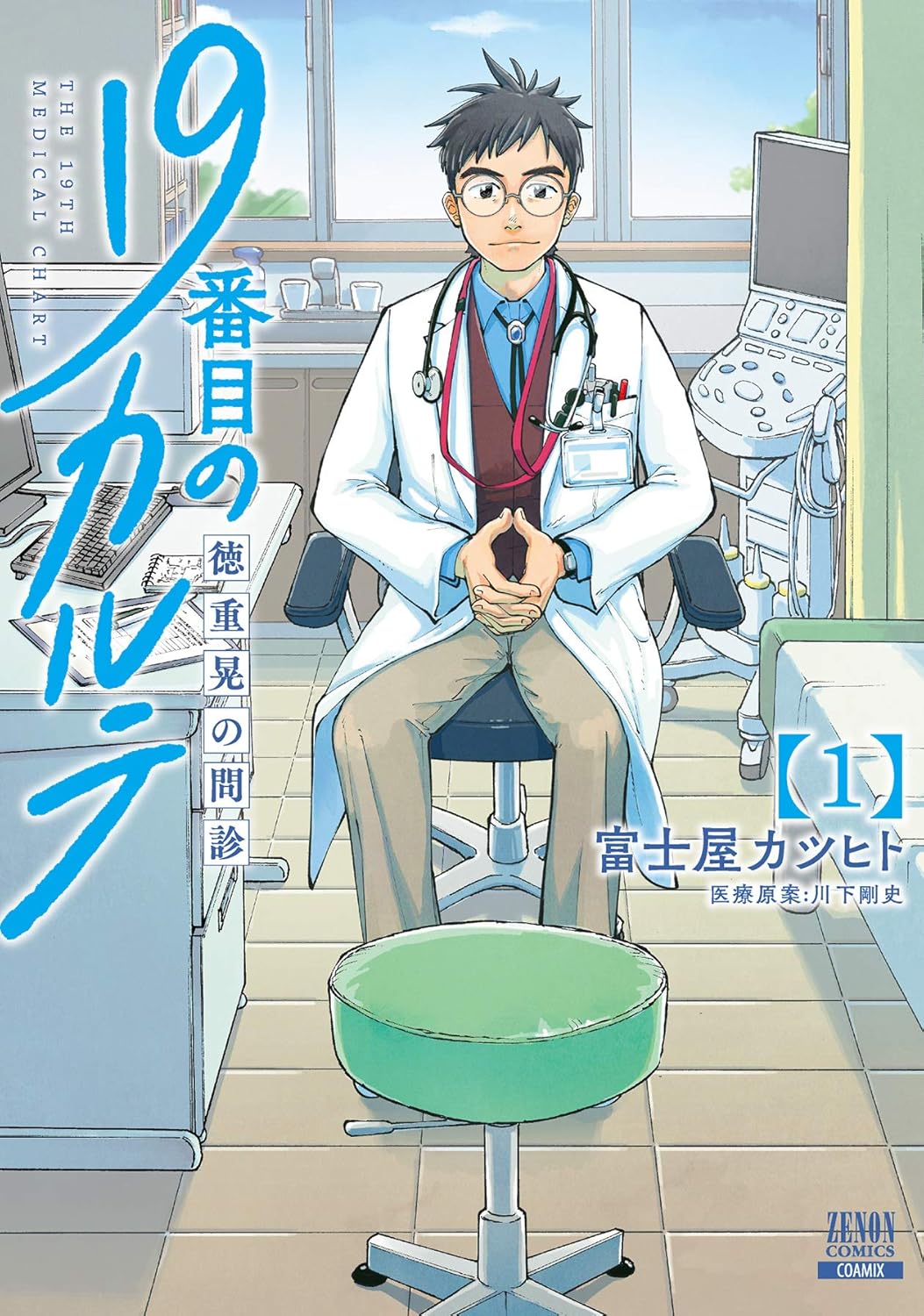 今夜の日曜劇場『19番目のカルテ』あらすじ。手術を患者が拒否