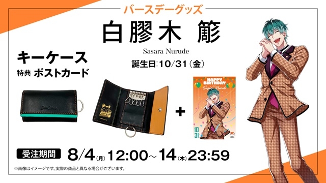 ヒプノシスマイク、FC限定バースデーグッズ受注開始