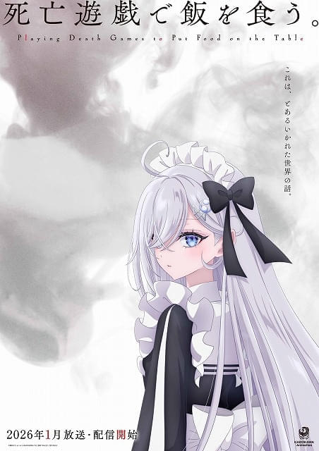 ④⑲ 死亡遊戯で飯を食う。 幽鬼 A4 クリアポスター 死亡遊戯で飯を食う。」主人公・幽鬼役に三浦千幸 ウルトラ