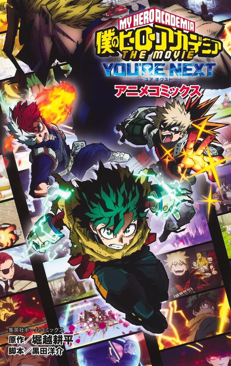 僕のヒーローアカデミア 全巻＋ユアネクスト 僕のヒーローアカデミア THE MOVIE ユアネクスト (JUMP j BOOKS