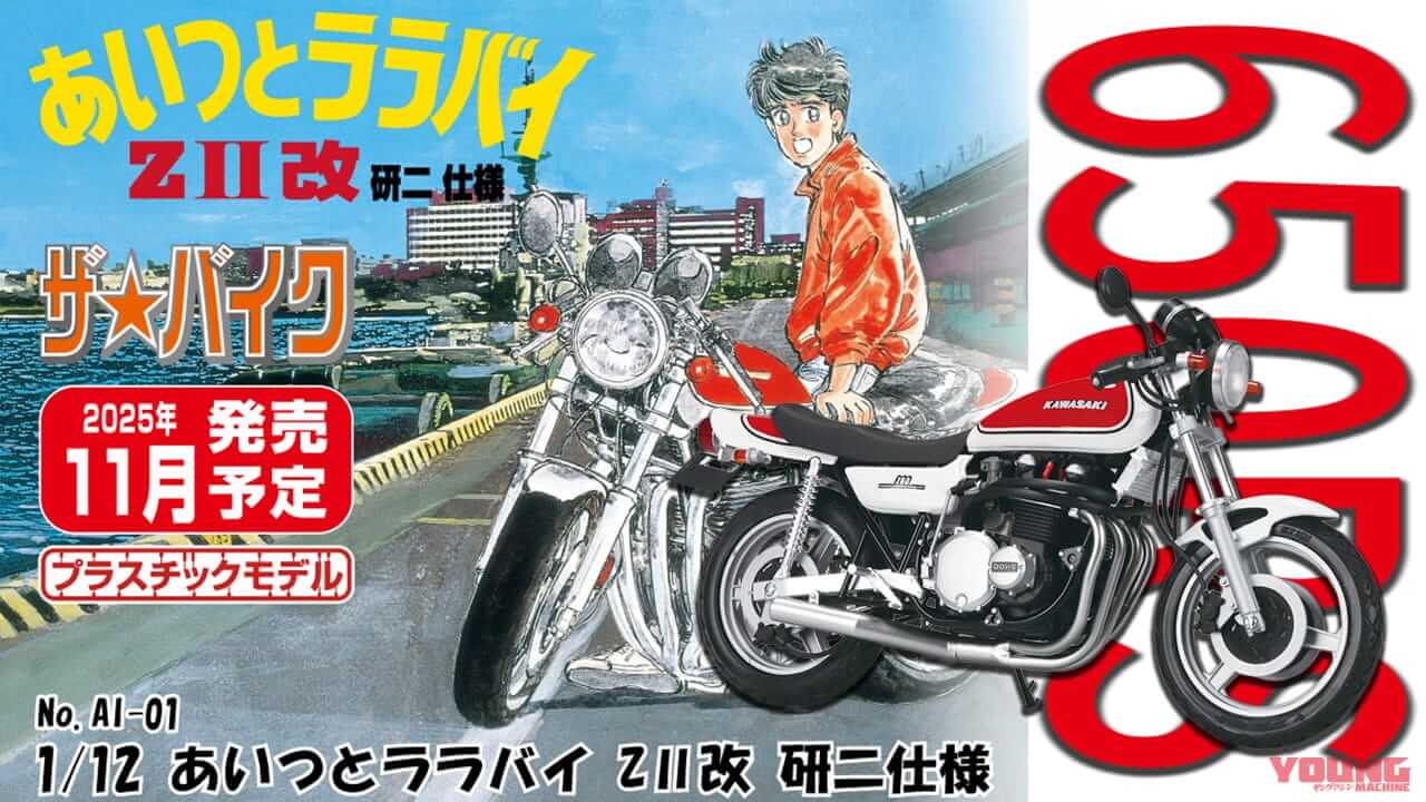 あいつとララバイ いっけぇー! 俺のゼッツー!】アオシマ『あいつとララバイ ZII改
