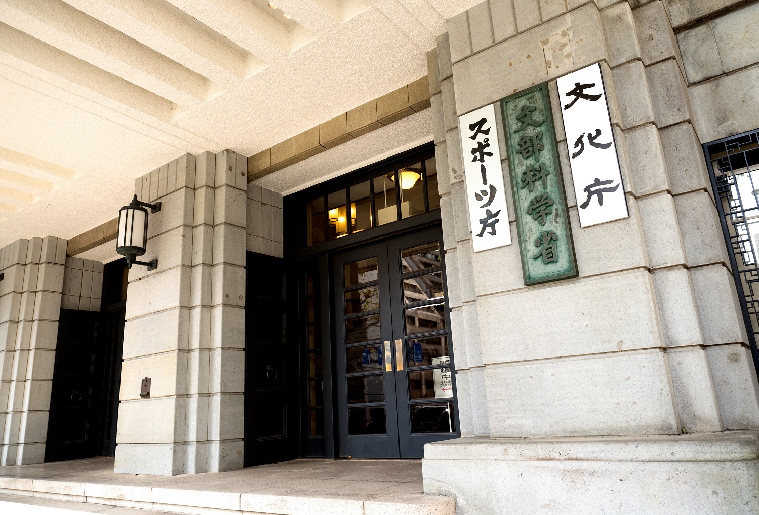 文部科学省の庁舎と、食品添加物の安全基準見直しに対する期待