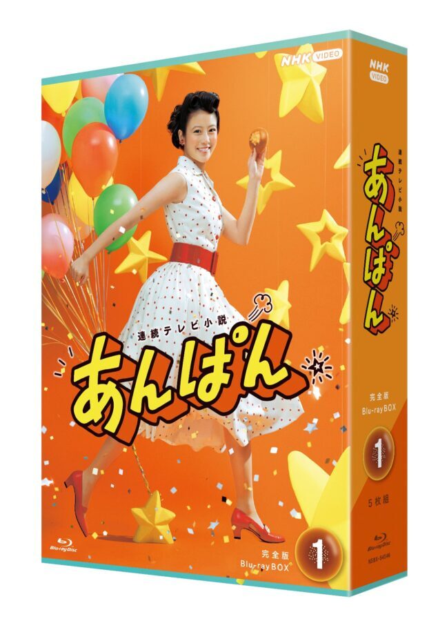 あんぱん① あんぱん』完全版 Blu-ray &DVD発売決定!キャストインタビュー