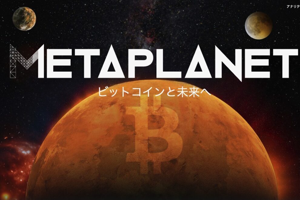 ビットコインマガジン　メタプラネット ビットコインマガジン日本版 創刊号とメタプラネットトート