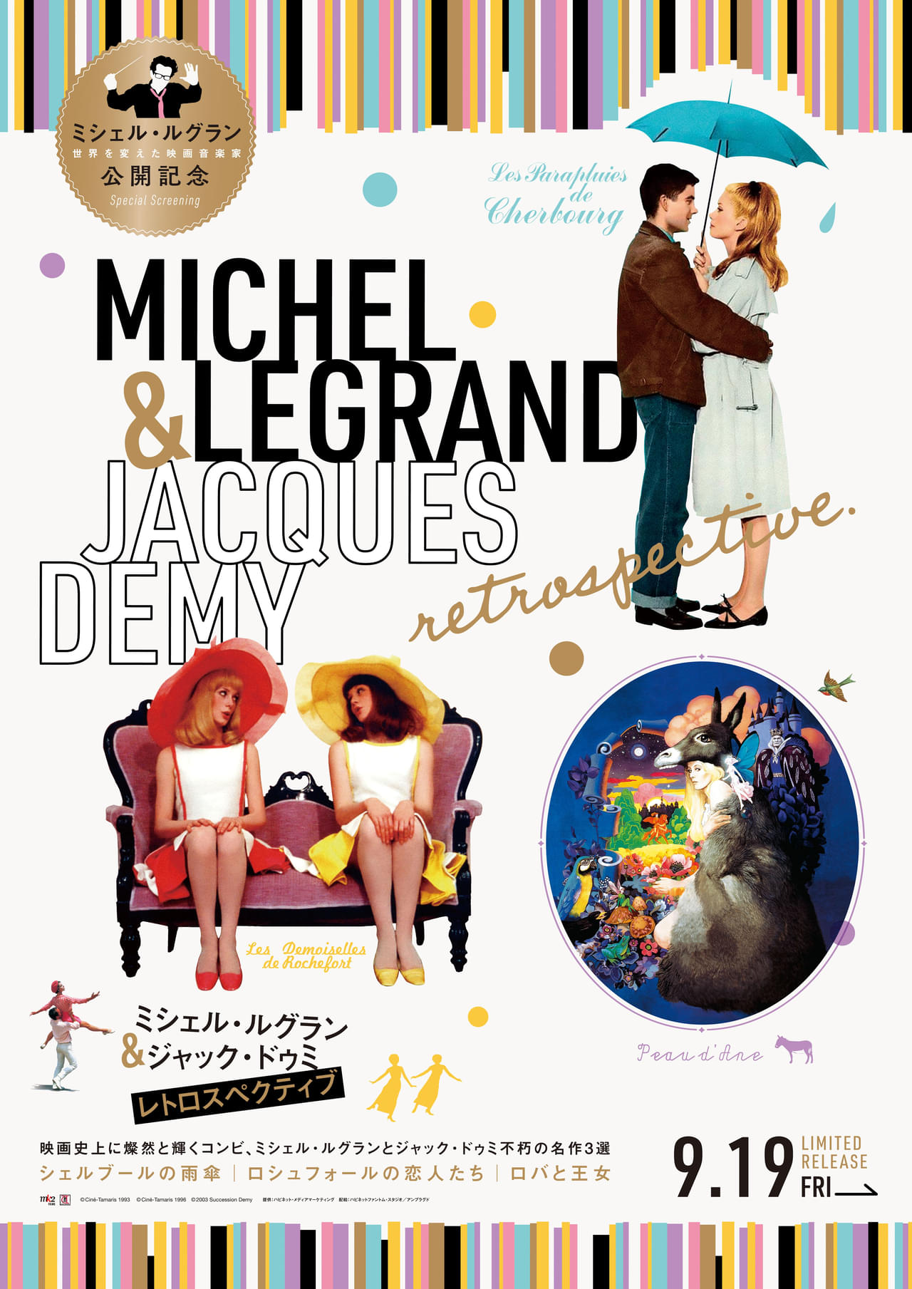 映画チラシ ミシェル・ルグラン他 6種 各50枚 ミシェル・ルグラン×ジャック・ドゥミ監督による不朽の名作3作品