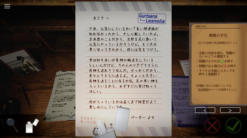 君の任務は手紙を「検閲」することだ―統制国家手紙検閲ADV『Your