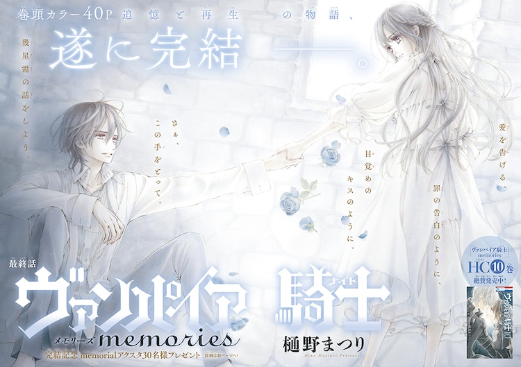 ヴァンパイア騎士 樋野まつり 原画展 その5 ヴァンパイア騎士memories」LaLaDXで完結、樋野まつり画業30周年