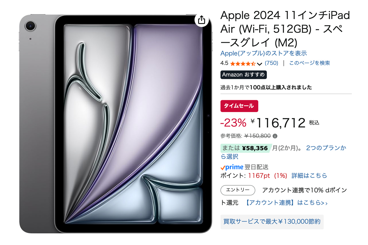 Amazonセール】本日限定台数！「iPad Air 11インチ」が23%オフの