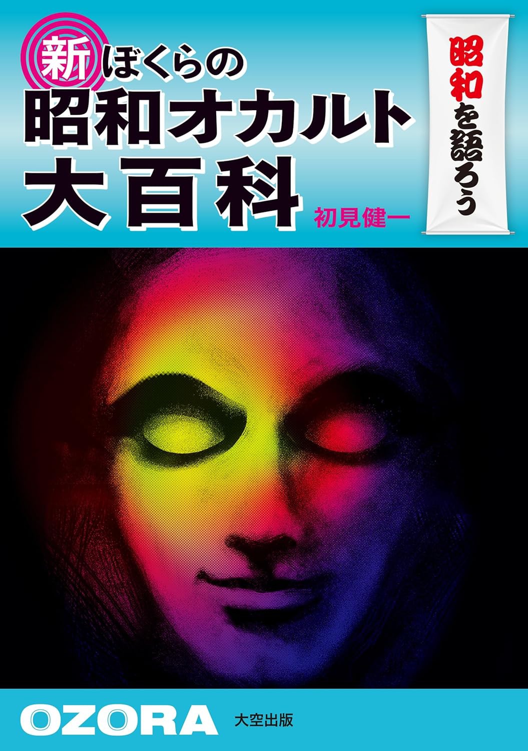 ノストラダムスの大予言　オカルト　【海外版】　【希少品】　世界史　日本史 ノストラダムスの大予言 オカルト 【海外版】 【希少品】 世界史