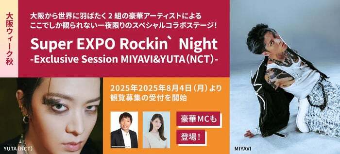 NCTユウタ×MIYAVI、大阪万博で限定コラボ決定