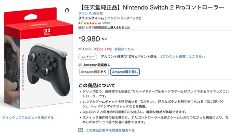 え*き様 MAX値下げ❗️半額❗️Switch 本体 + コントローラー 2つ+ Switch2プロコンがAmazonにて先着販売中！（GAME Watch