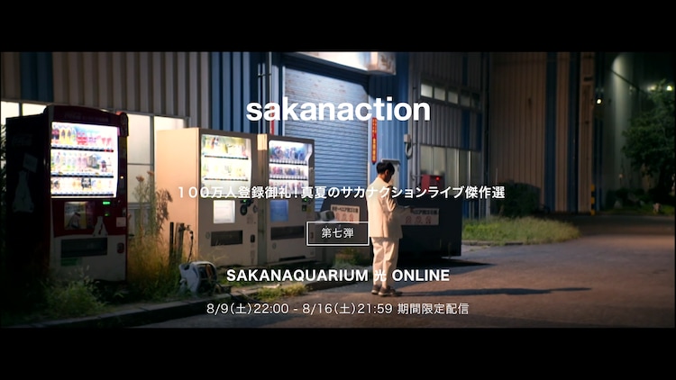 【おまけ付き】サカナクション SAKANAQUARIUM 光 ONLINE サカナクション / LIVE Blu-ray,DVD「SAKANAQUARIUM 光 ONLINE