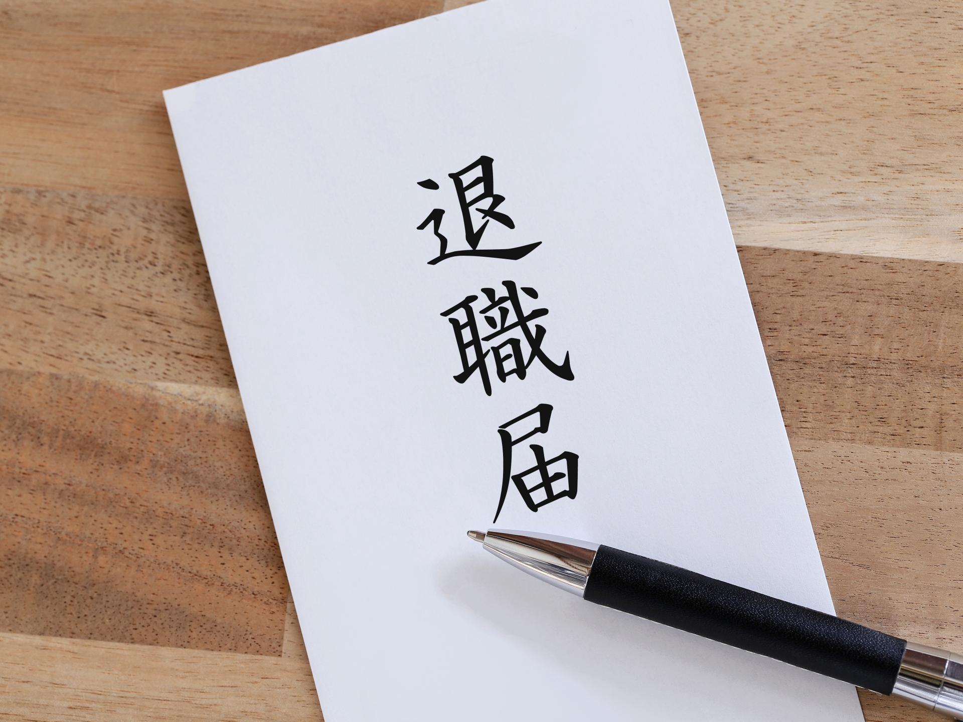 退職する従業員と経営難に陥る会社のイメージ