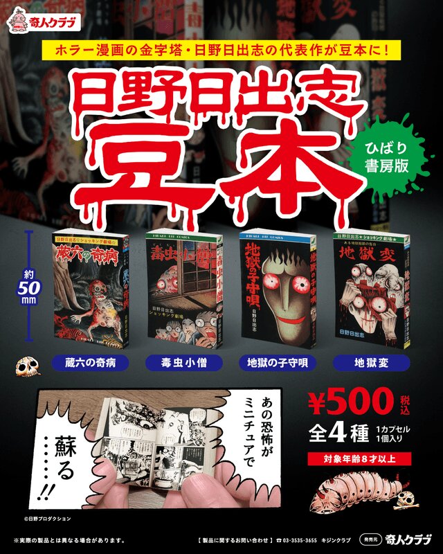 日野日出志 恐怖漫画セット 博客來-日野日出志恐怖漫畫精選集