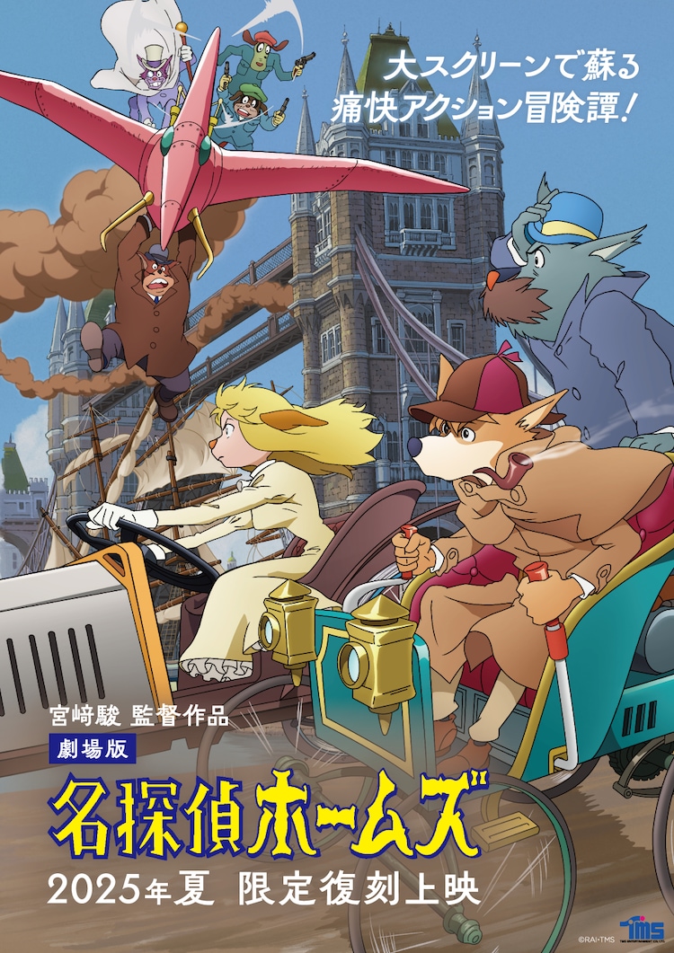 【24】名探偵ホームズ　ポスター 名探偵ホームズ ポスター