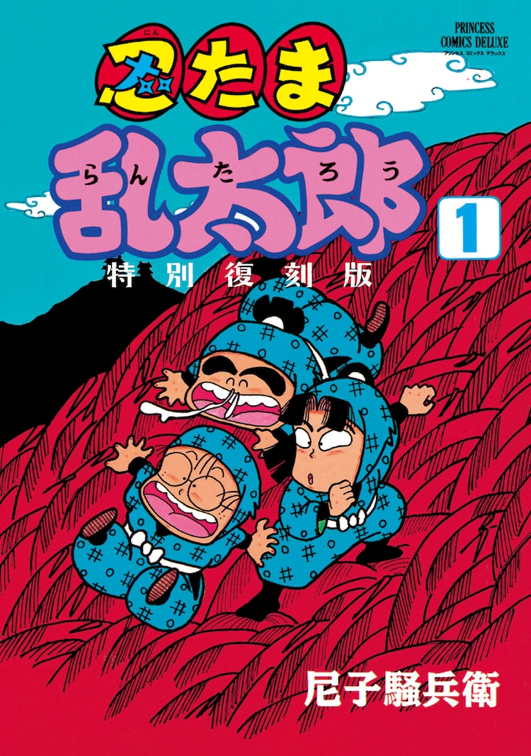 忍たま乱太郎　プリンセスコミック（2巻セット） プリンセスコミックデラックス 忍たま乱太郎 1・2 セット - メルカリ