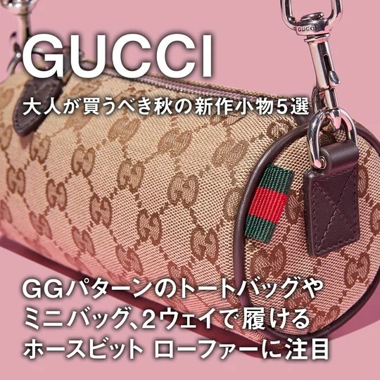 GUCCI GGパターン ポーチ付きギフトボックス グッチ】大人が買うべき秋の新作小物3選。GGパターンのトートや