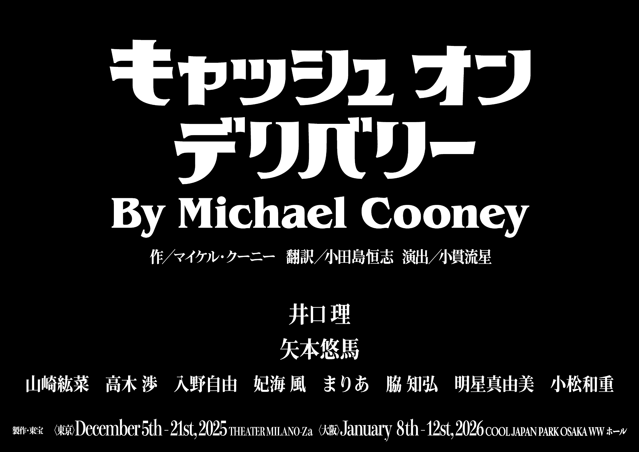 King Gnu・井口理、初主演舞台『キャッシュ・オン・デリバリー』全貌発表