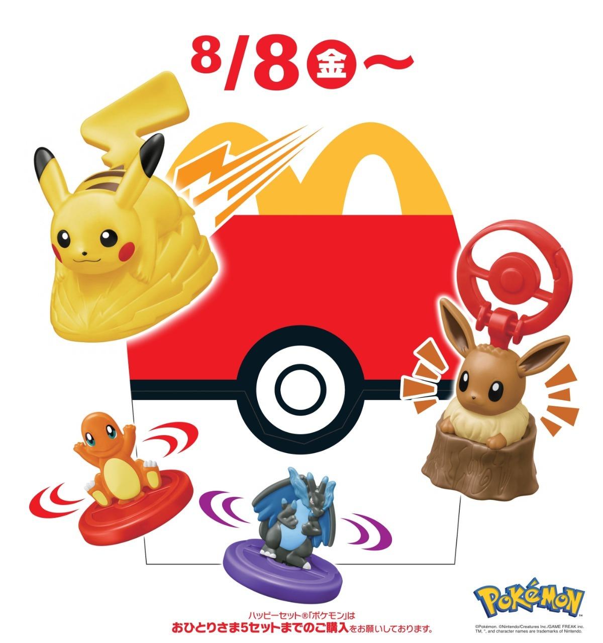 マクドナルド「ハッピーセット」にポケモンのおもちゃが登場