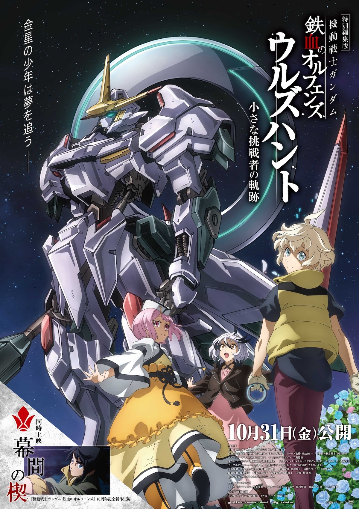 鉄血のオルフェンズ　アートワーク集 機動戦士ガンダム 鉄血のオルフェンズ』BDBOXイラストなどが公開