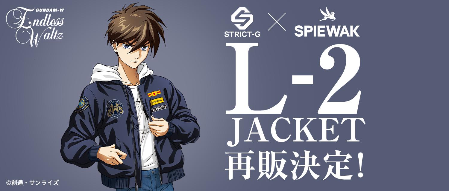 新機動戦記ガンダムW＞STRICT-G×SPIEWAK 人気のL-2FOODIE