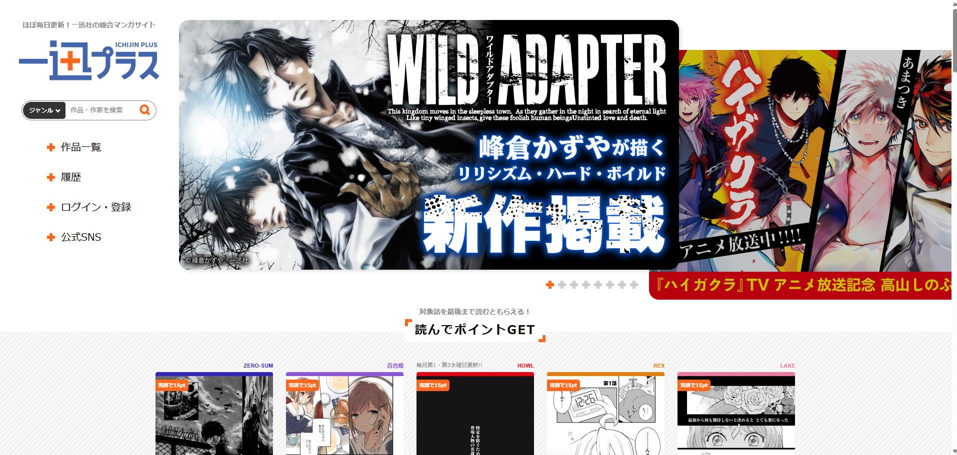 僕が使ったソフト達 峰倉かずや先生『WILD ADAPTER』新作が「一迅プラス」に掲載決定