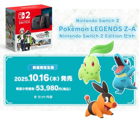 マイニンテンドーストアにて「Switch2 ポケモンレジェンズZA