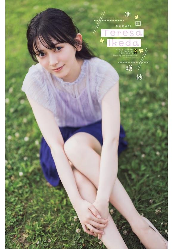 乃木坂46池田瑛紗＞「チャンピオン」表紙に 知性とあどけなさ