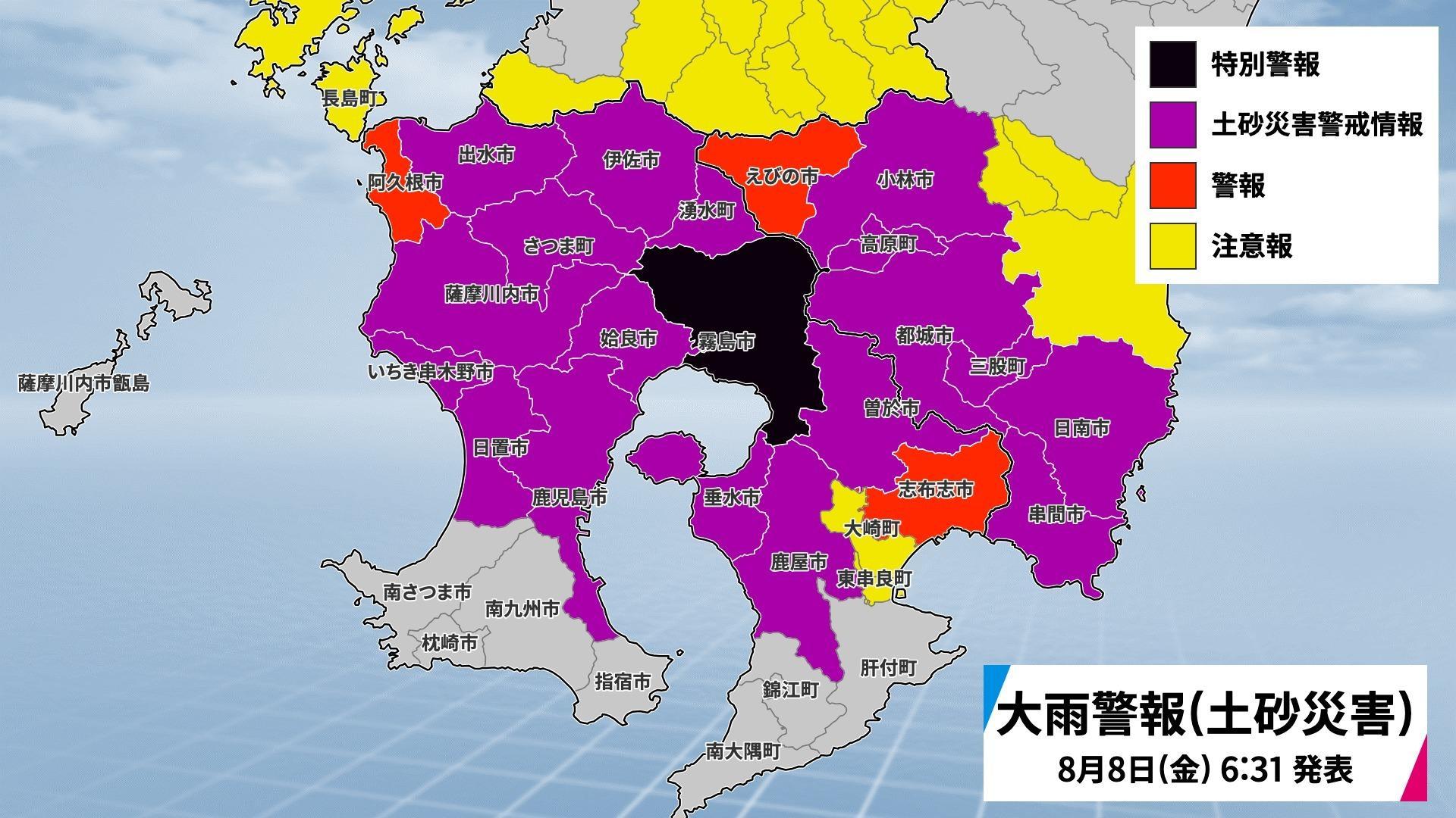鹿児島県に出されている大雨特別警報の地域と土砂災害警戒情報を示す地図